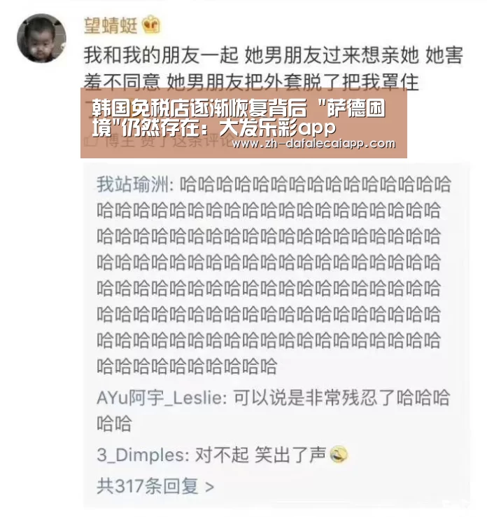 韩国免税店逐渐恢复背后 