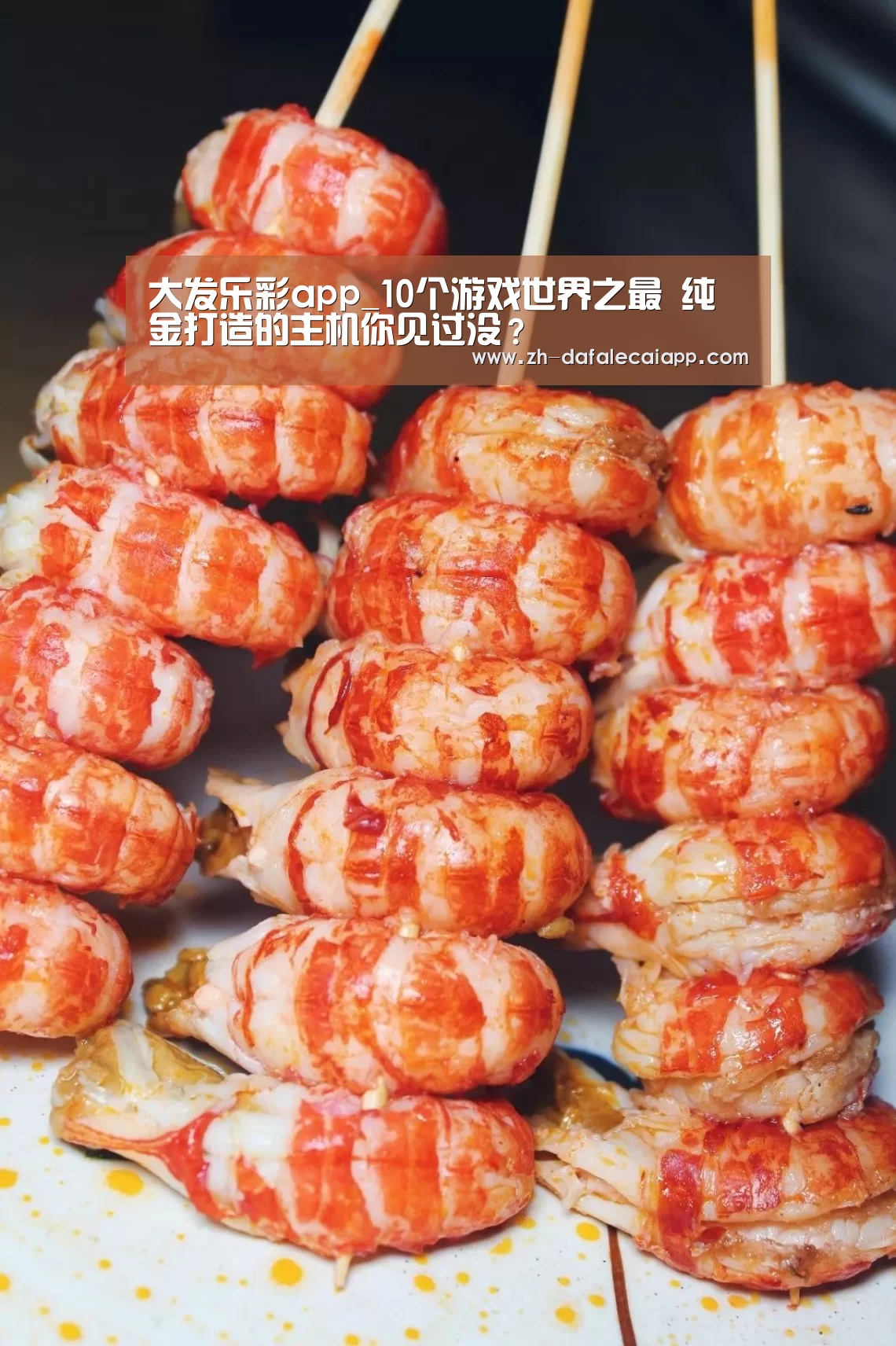 大发乐彩app_10个游戏世界之最 纯金打造的主机你见过没?(图2) 大发乐彩app