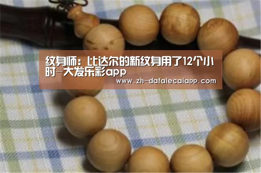 大发乐彩app