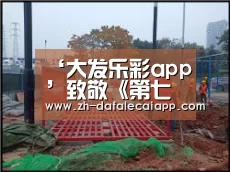 ‘大发乐彩app’致敬《第七访客》 《第